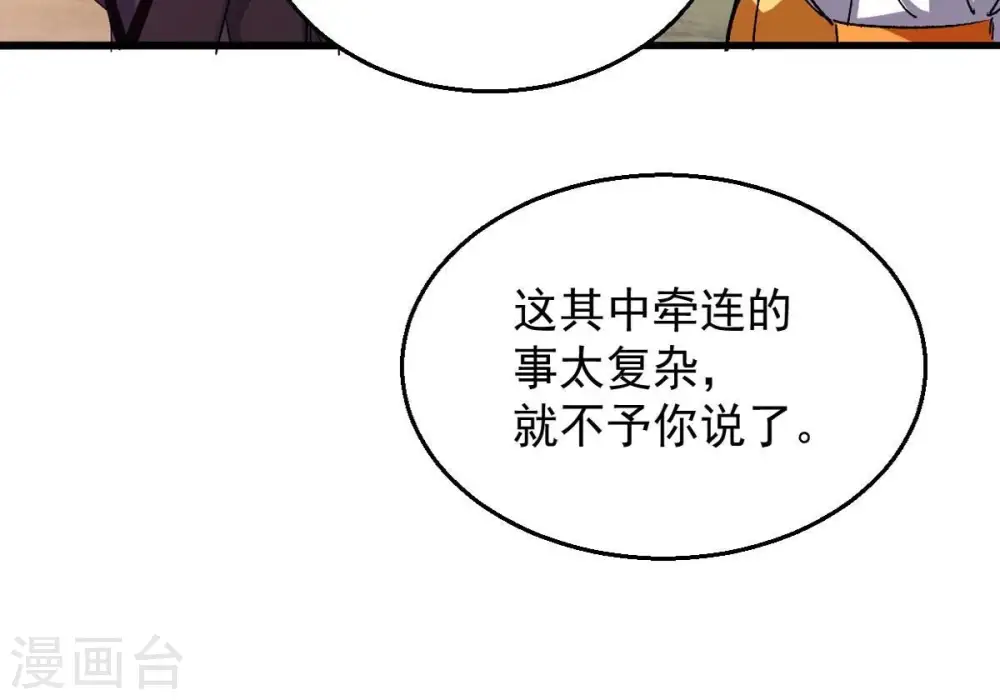 第243话 不速之客 第17页