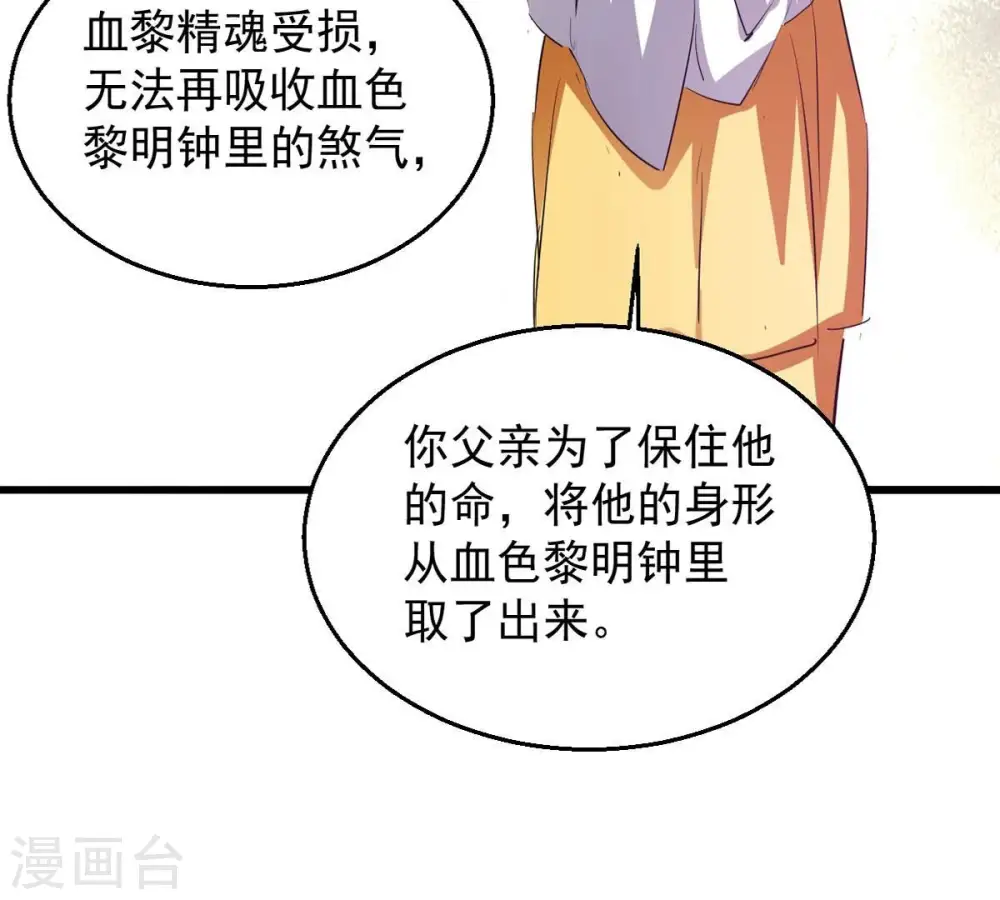 第243话 不速之客 第25页