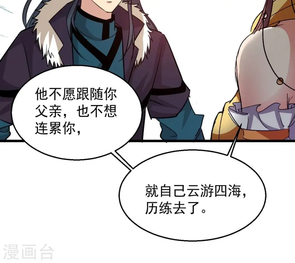 第243话 不速之客 第28页