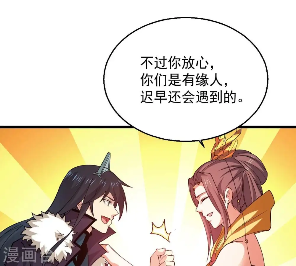 第243话 不速之客 第29页