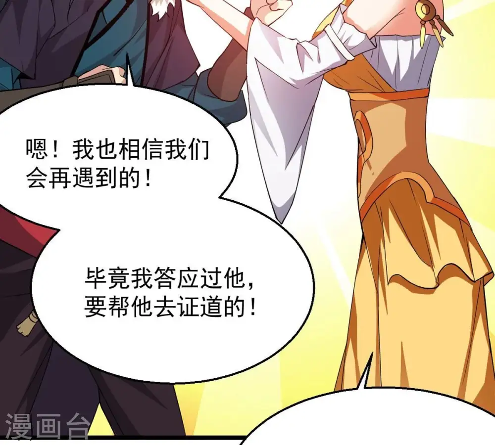 第243话 不速之客 第30页