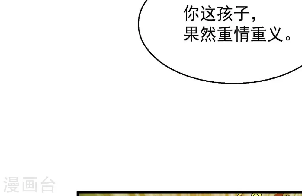 第243话 不速之客 第31页