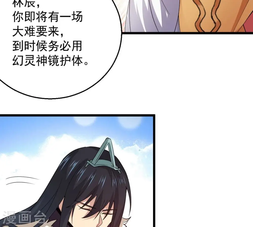 第243话 不速之客 第33页