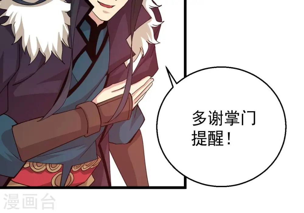 第243话 不速之客 第34页