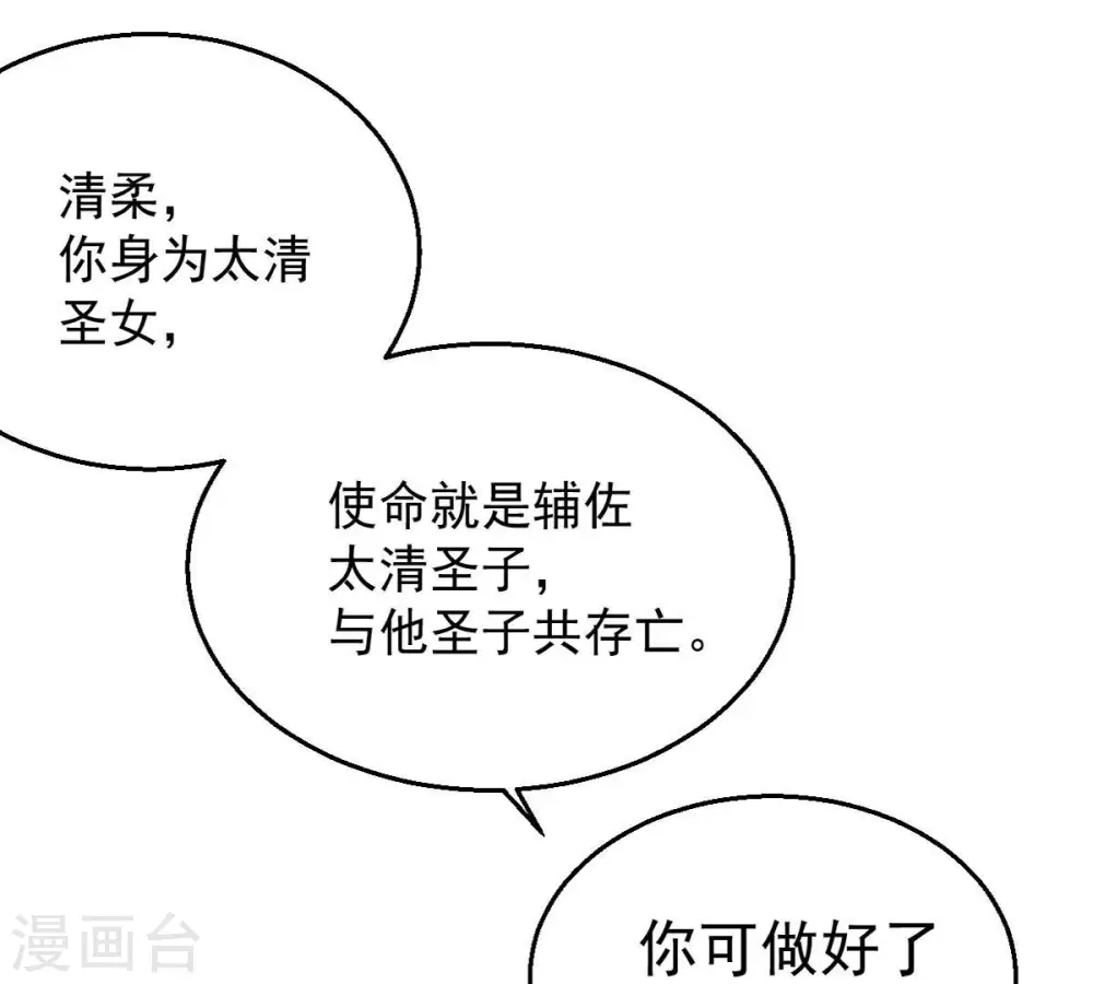 第243话 不速之客 第35页