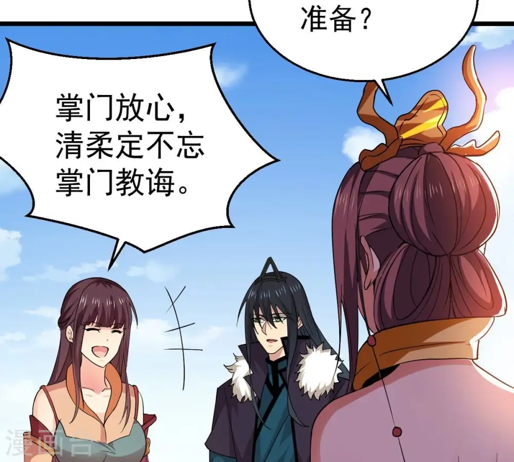 第243话 不速之客 第36页