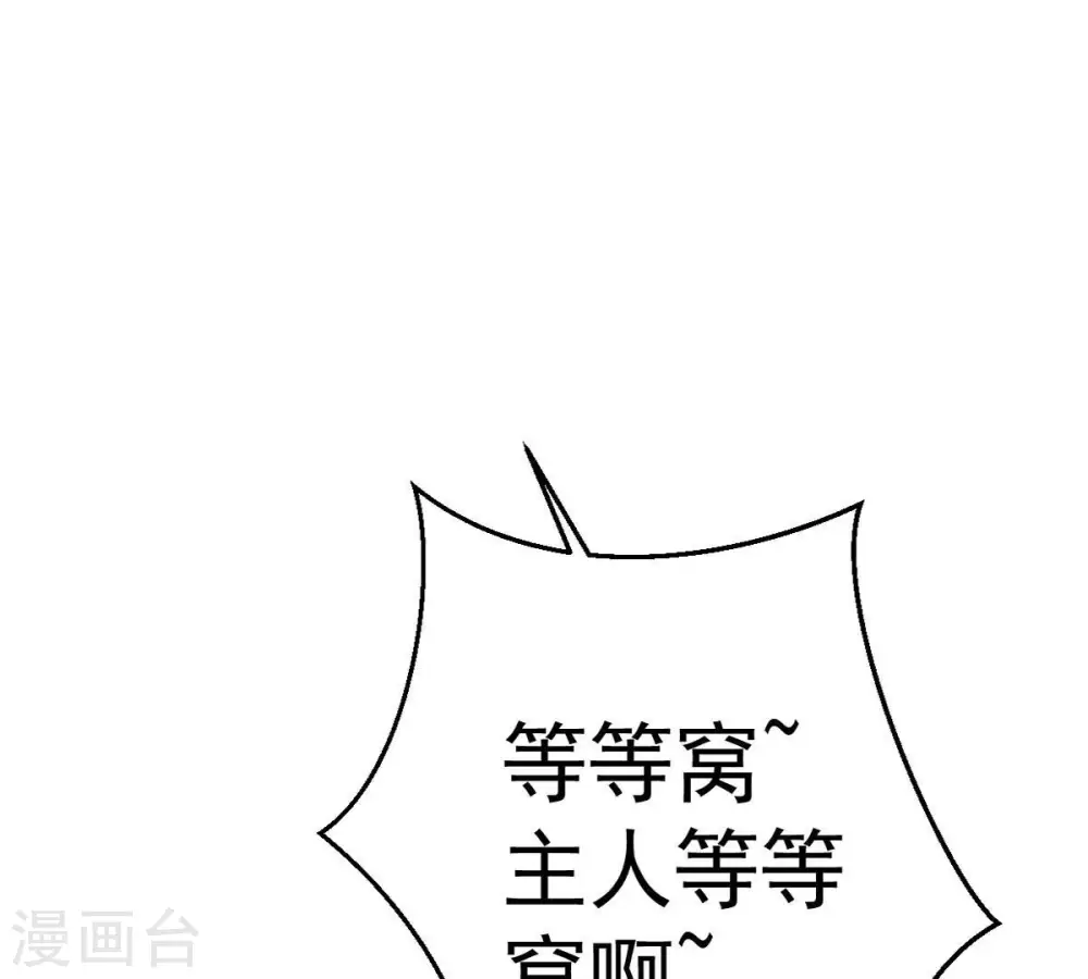 第243话 不速之客 第50页
