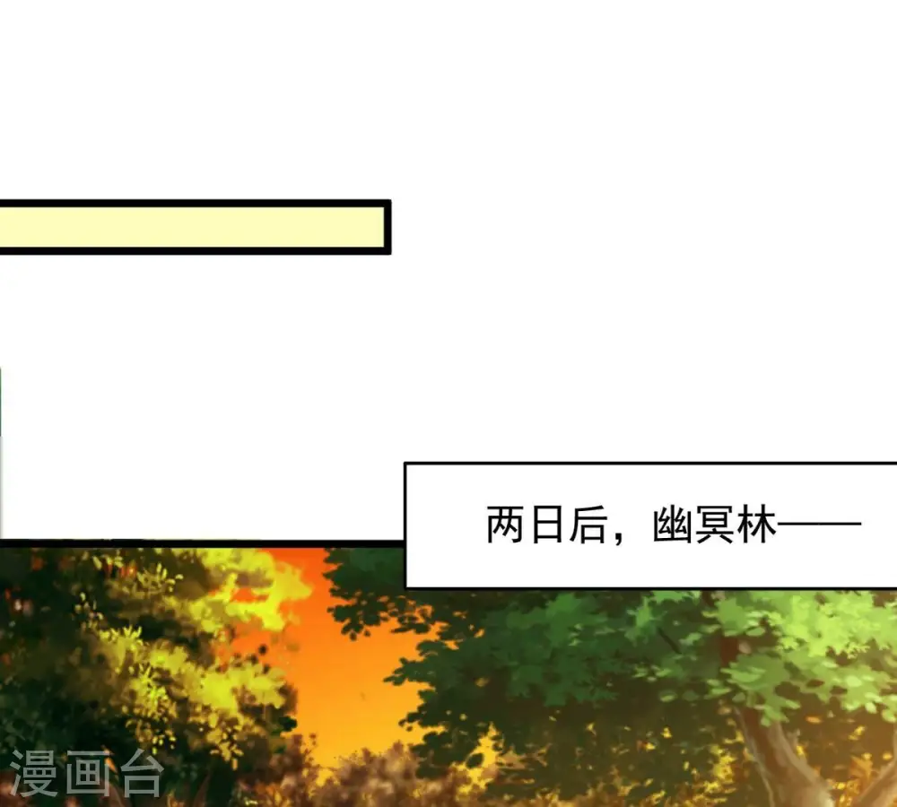 第243话 不速之客 第53页