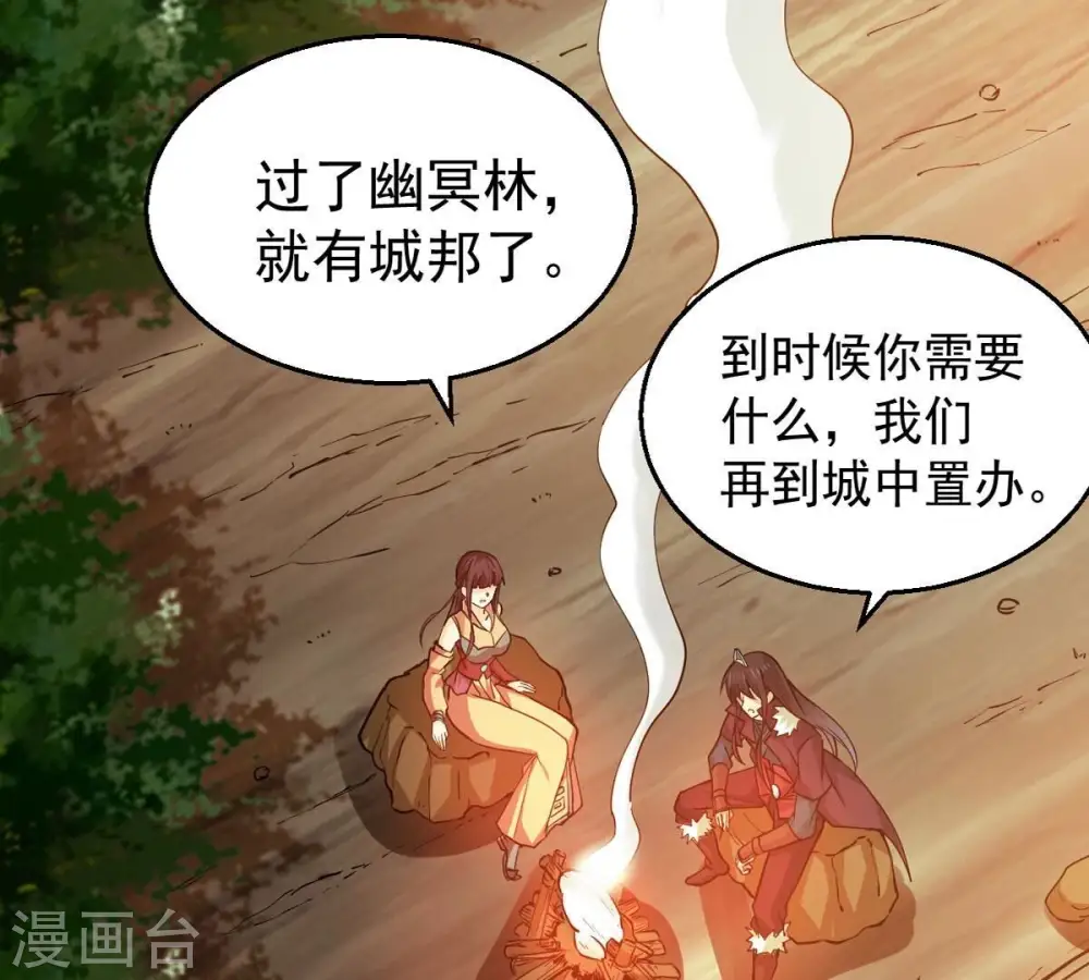 第243话 不速之客 第55页