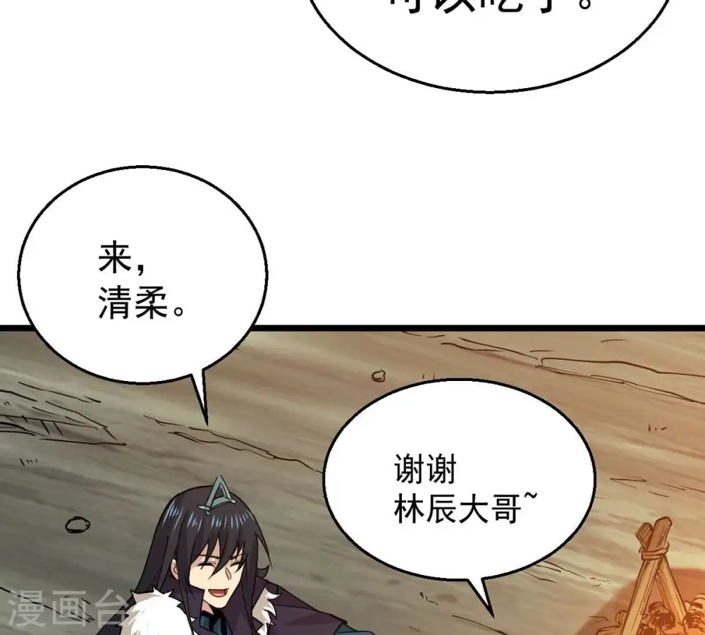 第243话 不速之客 第59页
