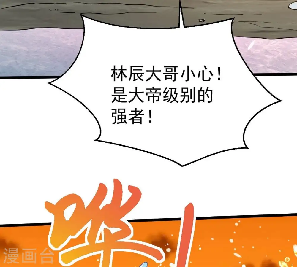 第243话 不速之客 第70页
