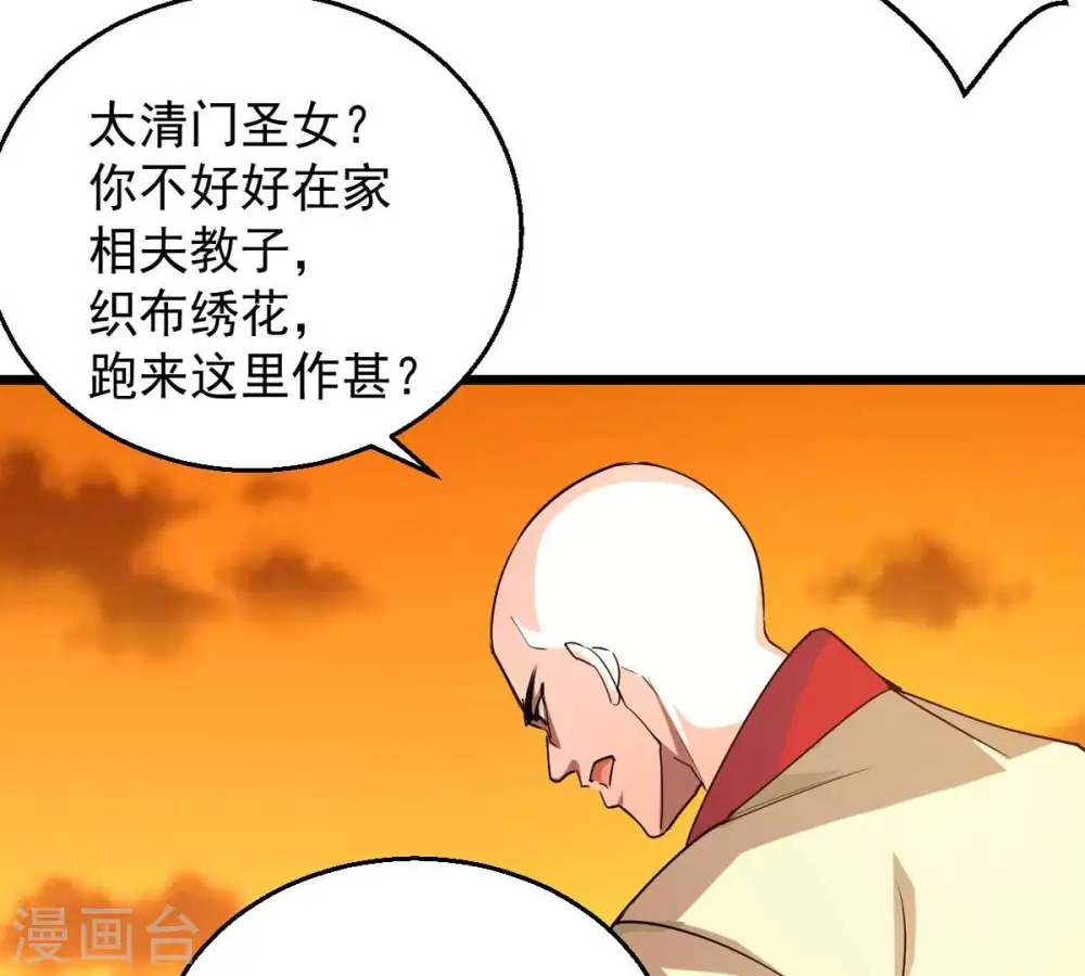 第243话 不速之客 第84页
