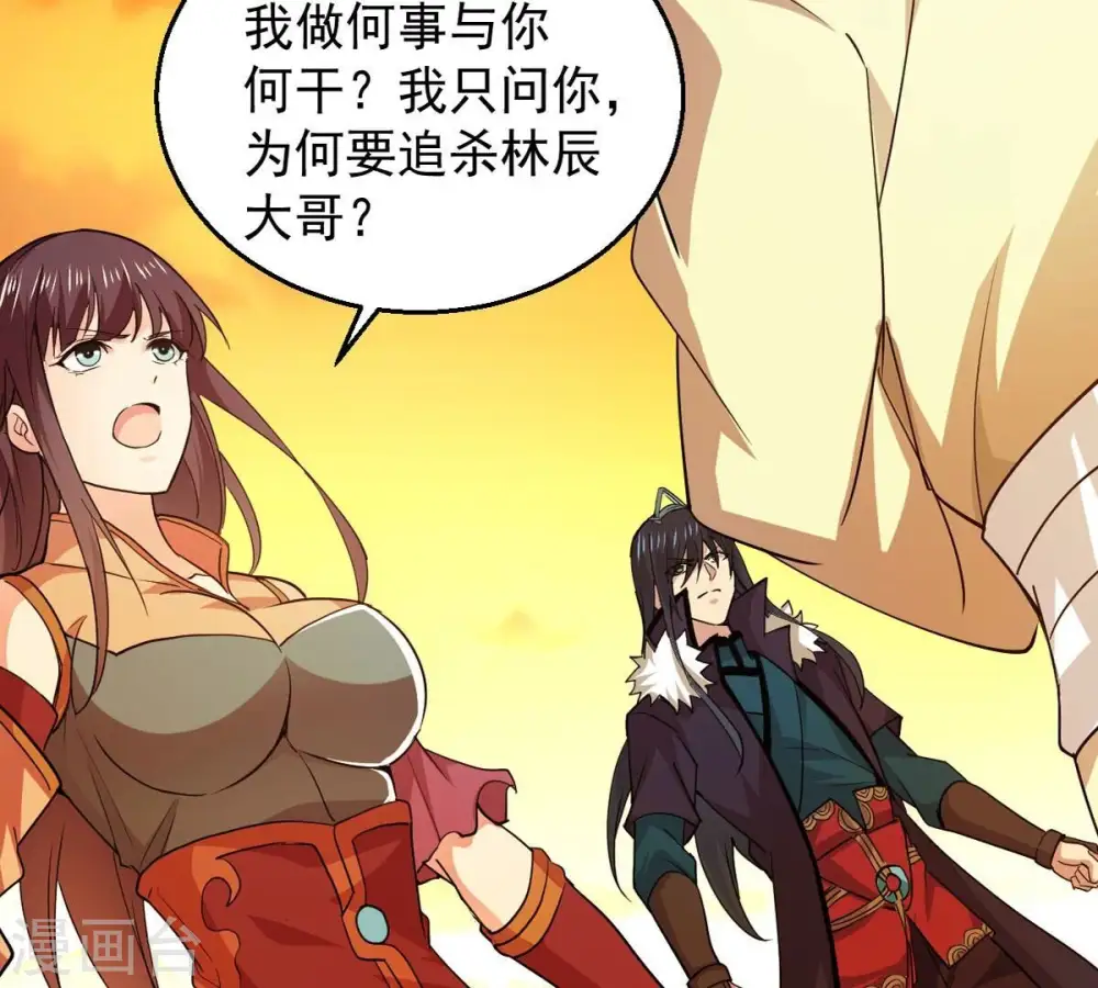 第243话 不速之客 第85页