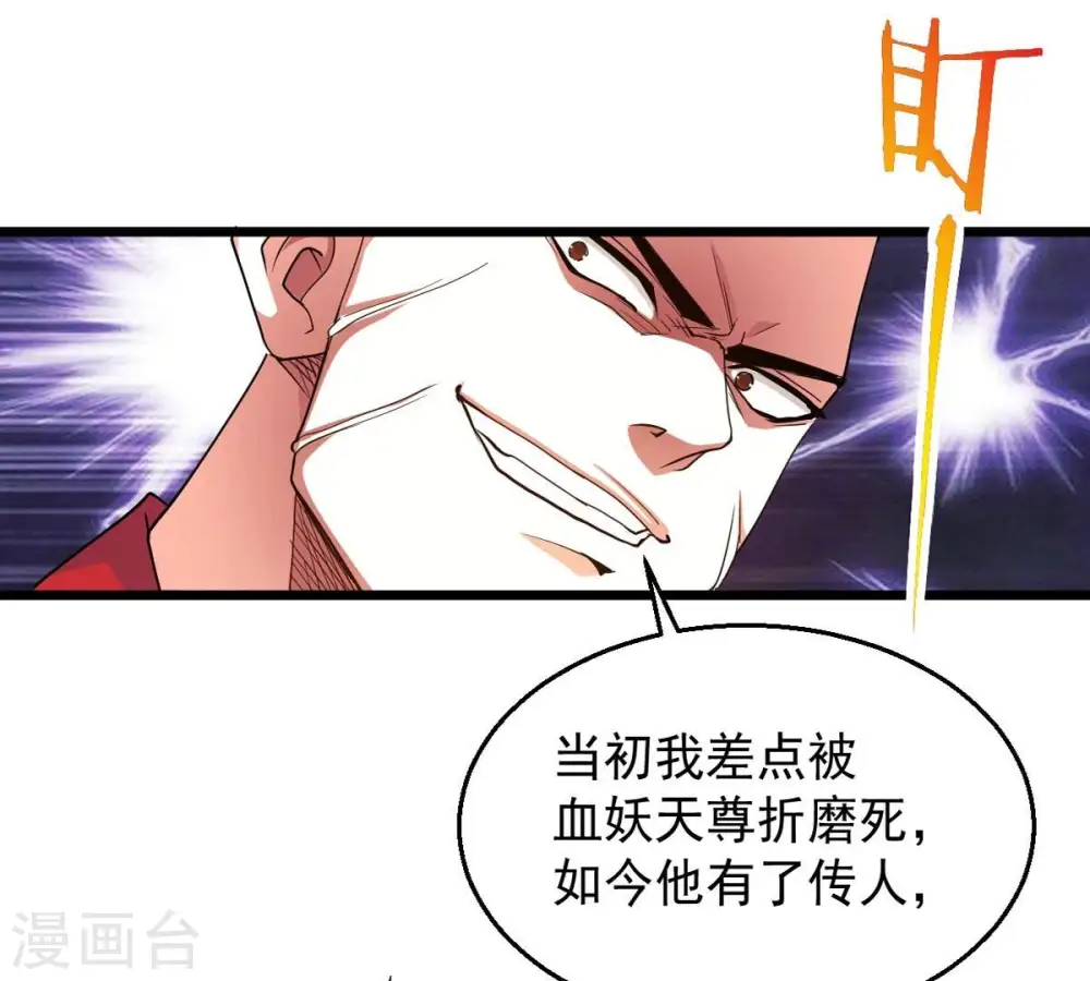 第243话 不速之客 第87页