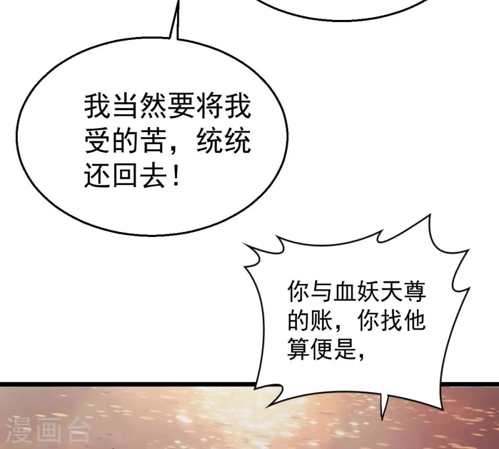 第243话 不速之客 第88页