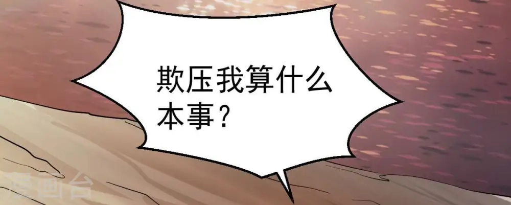 第243话 不速之客 第89页