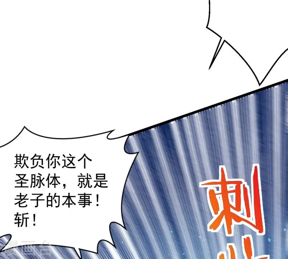 第243话 不速之客 第93页