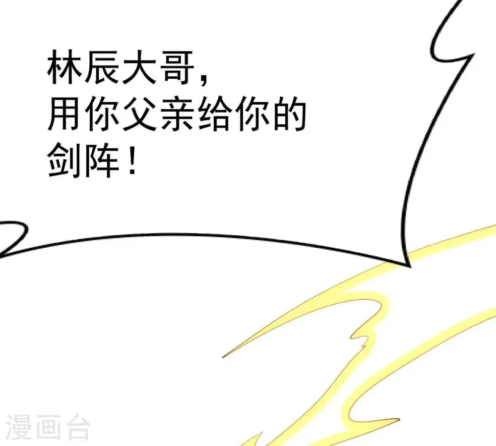 第243话 不速之客 第99页