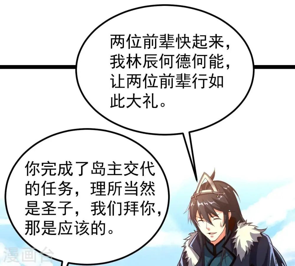 第240话 告诉我，清柔的秘密 第14页