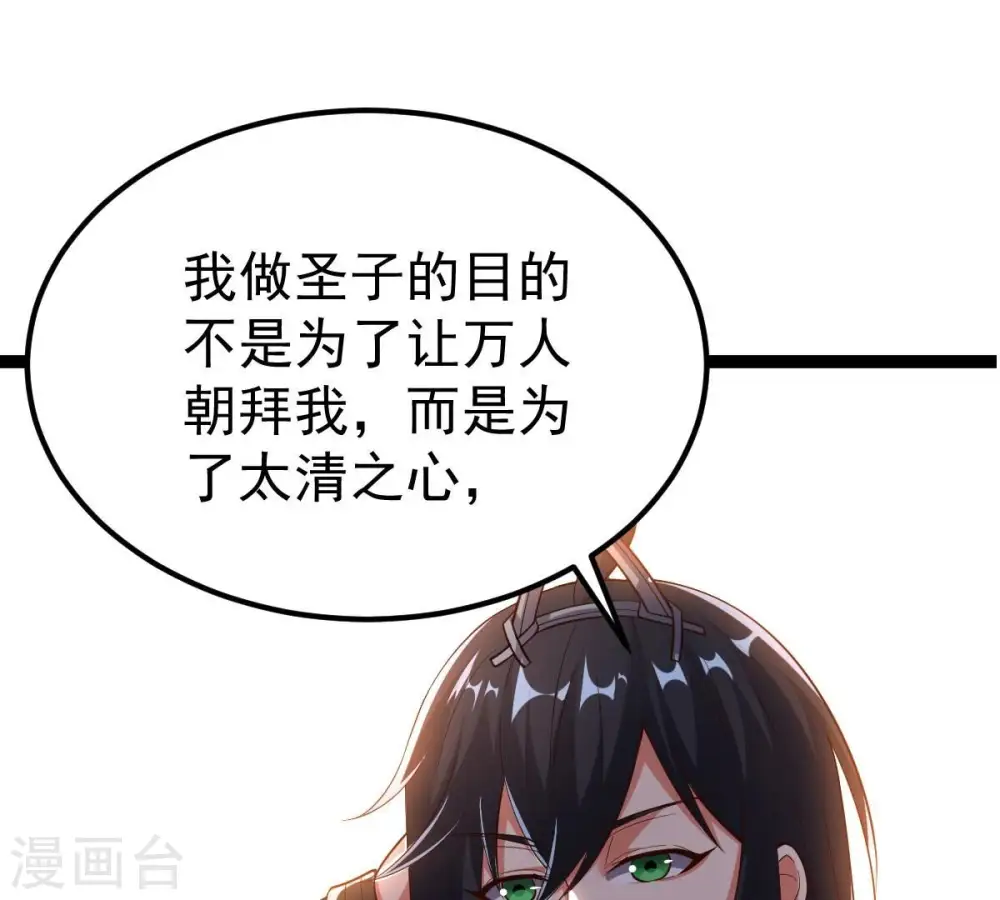 第240话 告诉我，清柔的秘密 第17页