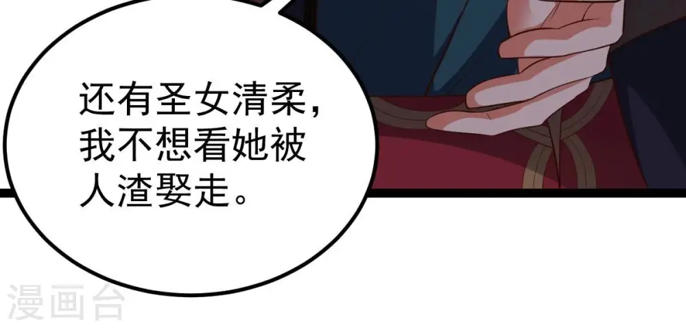第240话 告诉我，清柔的秘密 第19页