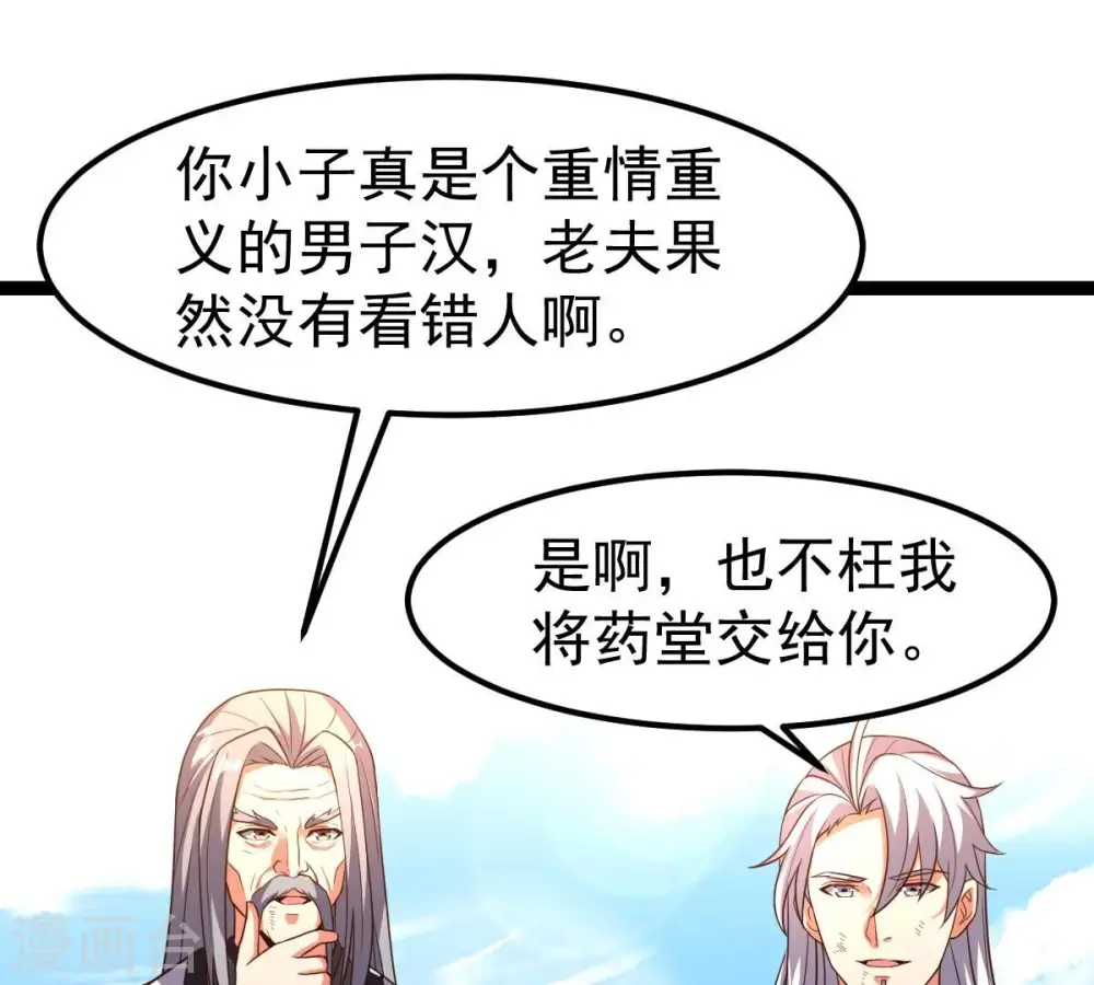 第240话 告诉我，清柔的秘密 第20页