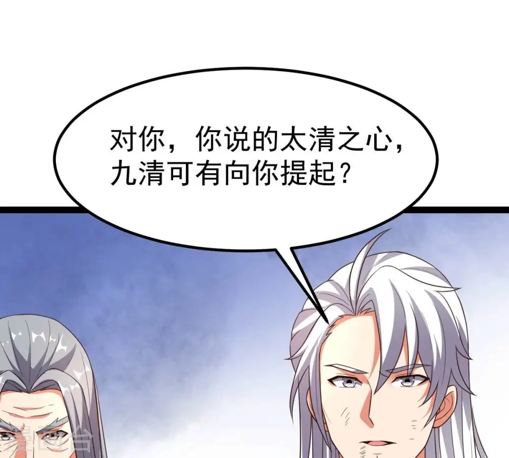第240话 告诉我，清柔的秘密 第23页