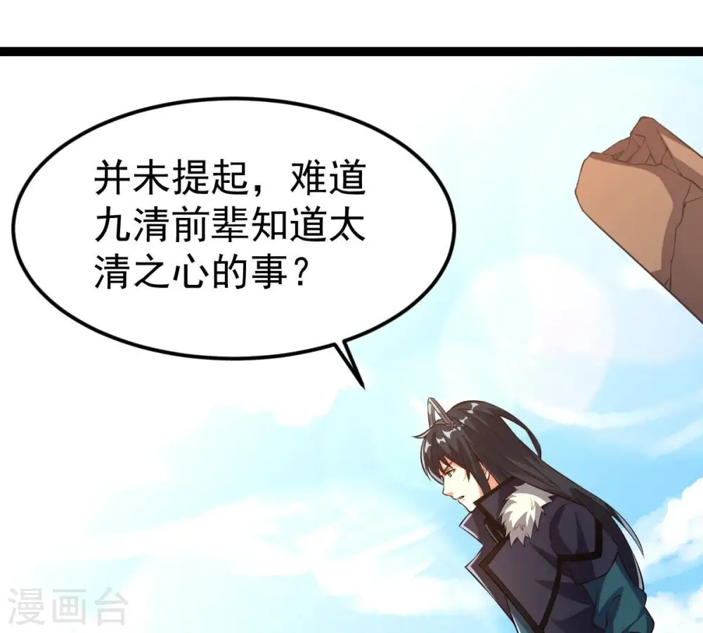 第240话 告诉我，清柔的秘密 第25页