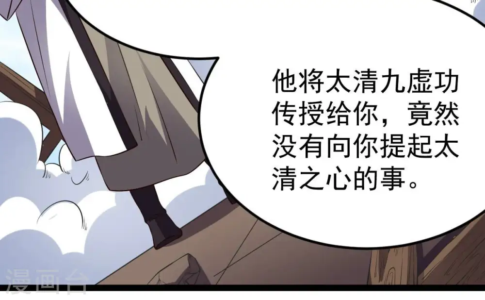 第240话 告诉我，清柔的秘密 第27页