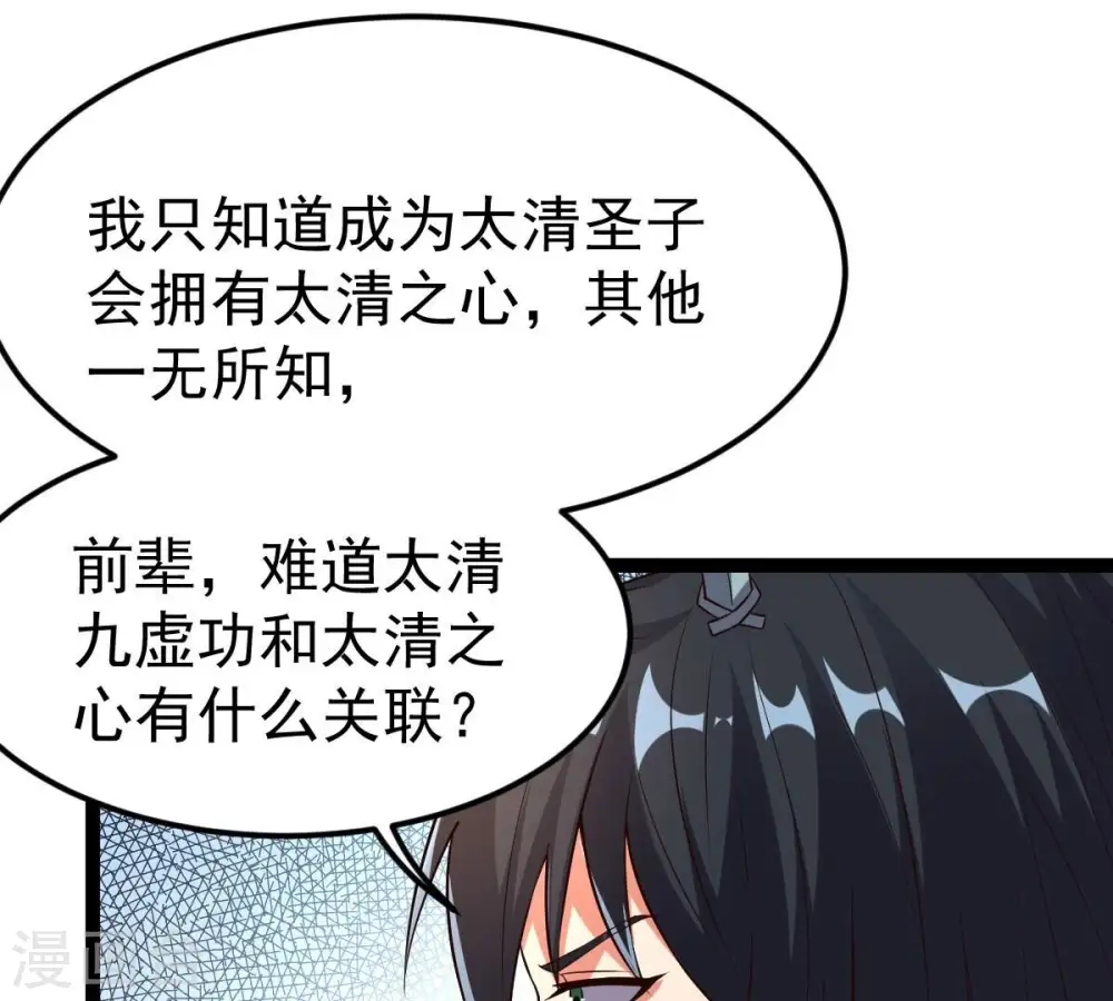 第240话 告诉我，清柔的秘密 第28页