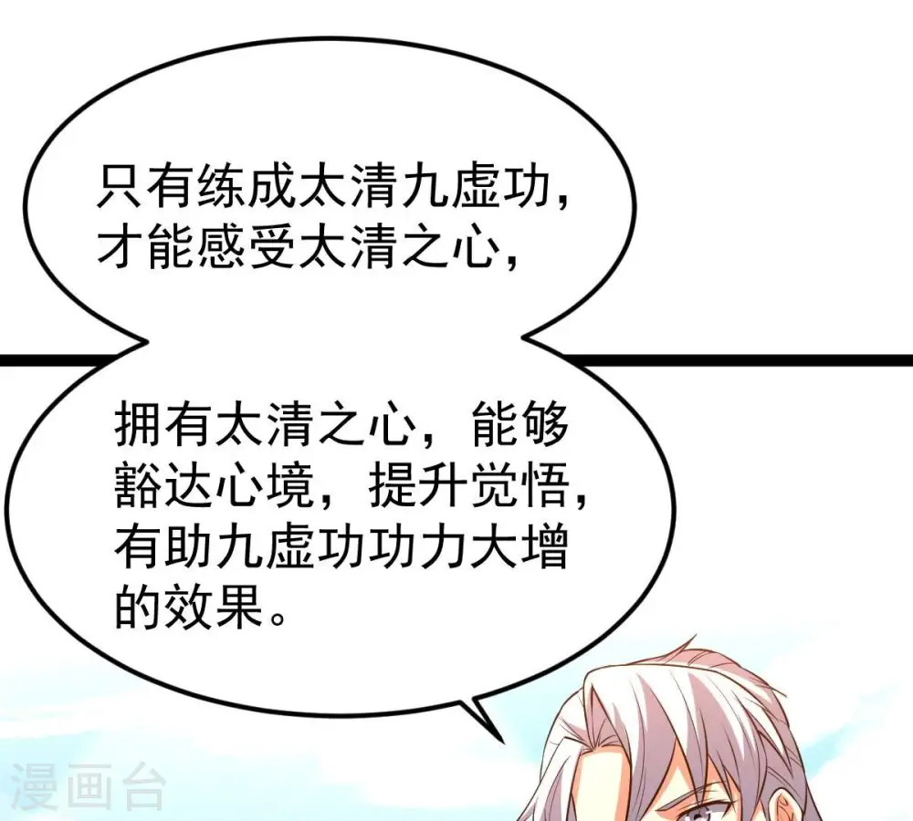 第240话 告诉我，清柔的秘密 第30页