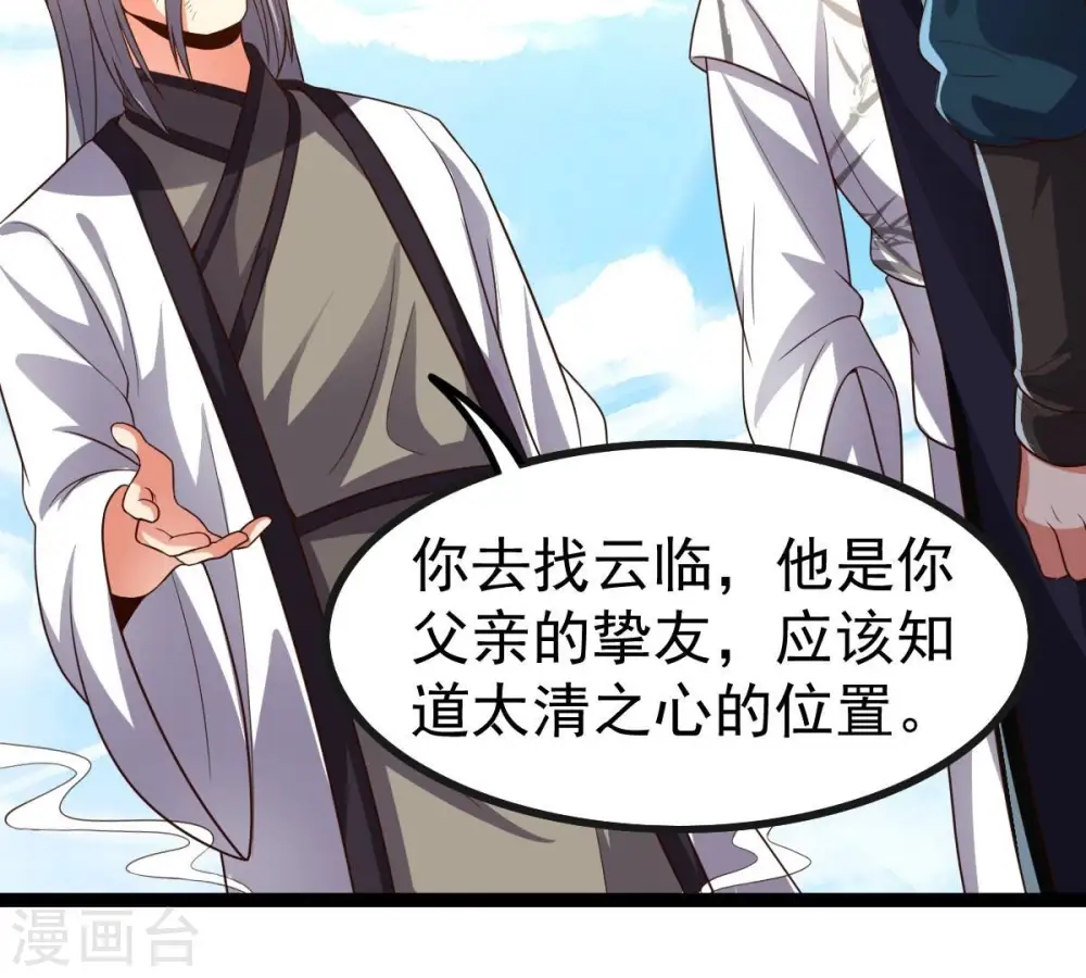 第240话 告诉我，清柔的秘密 第37页