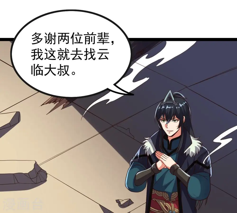 第240话 告诉我，清柔的秘密 第39页