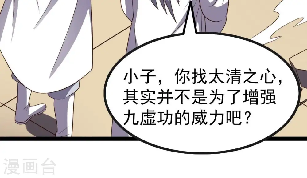 第240话 告诉我，清柔的秘密 第41页
