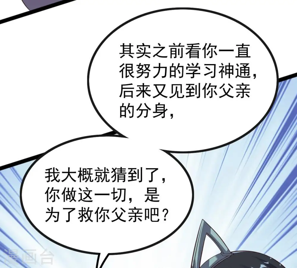 第240话 告诉我，清柔的秘密 第44页