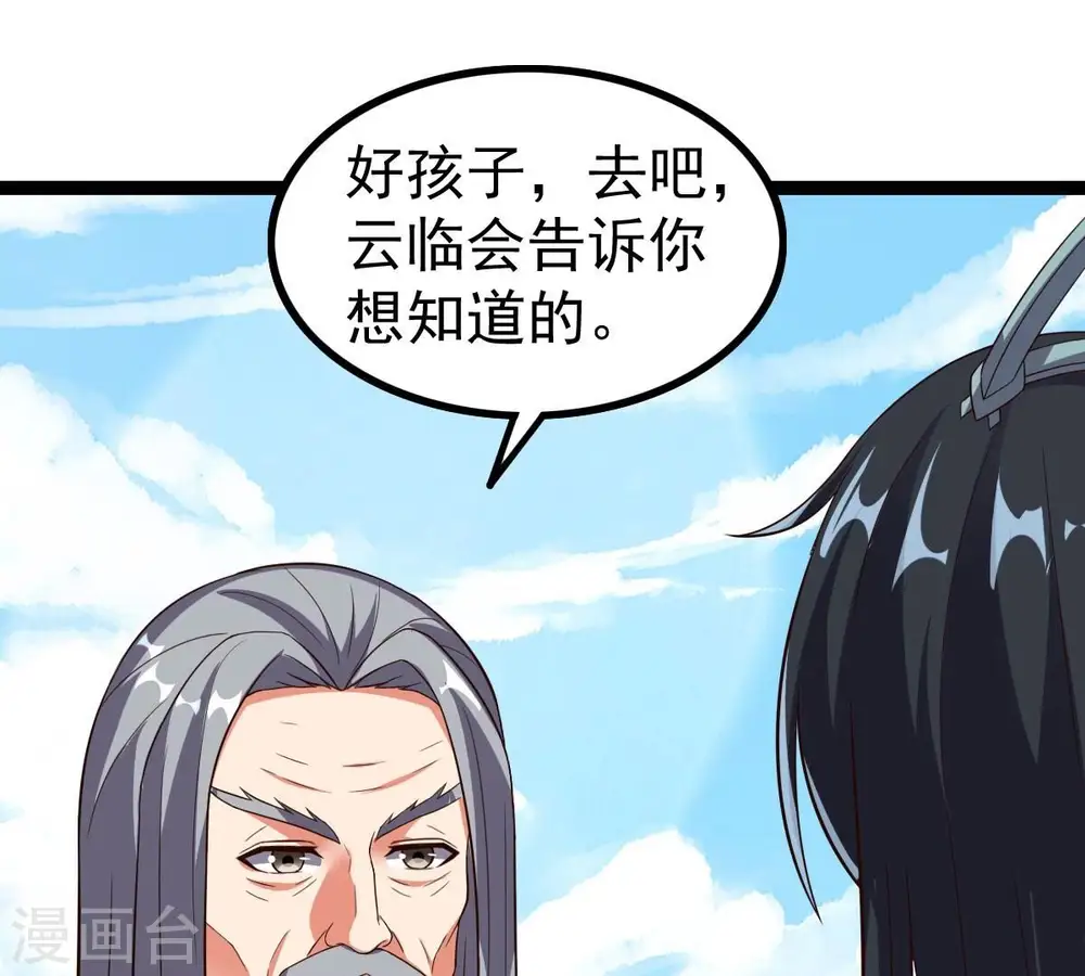 第240话 告诉我，清柔的秘密 第47页