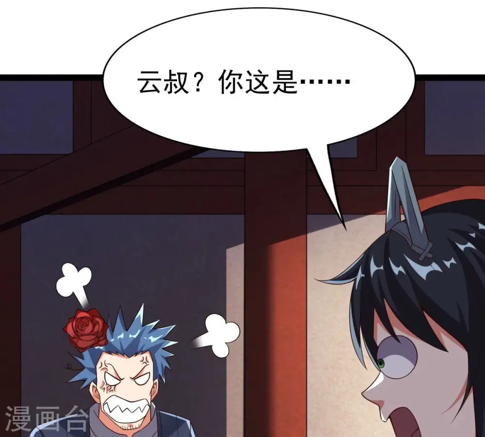 第240话 告诉我，清柔的秘密 第58页
