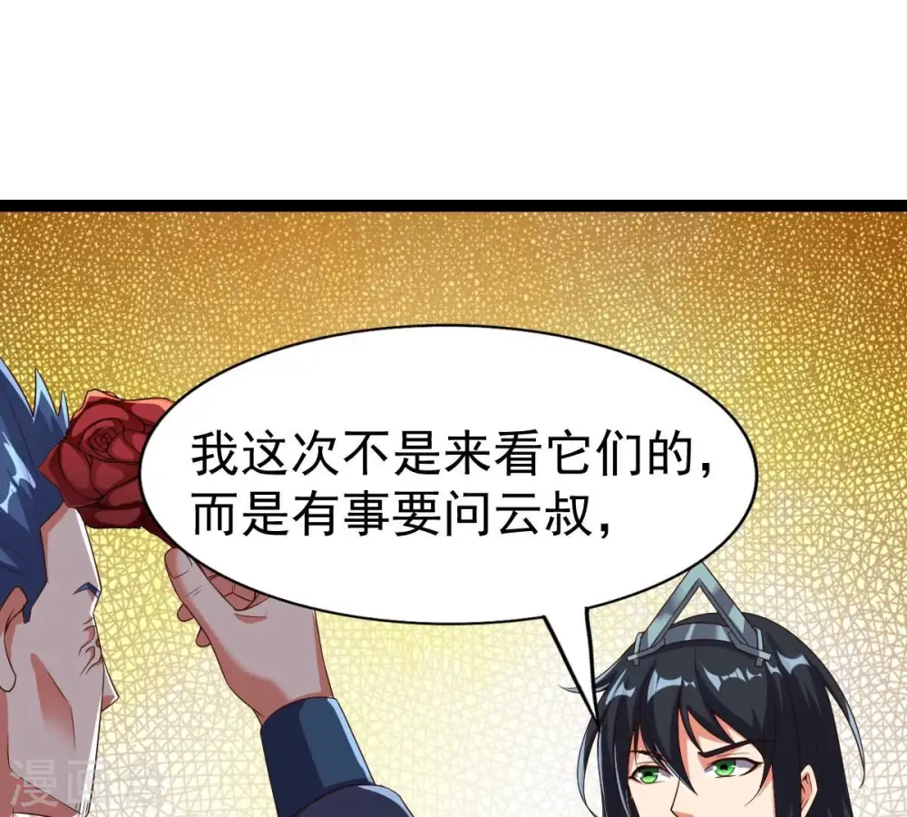 第240话 告诉我，清柔的秘密 第64页