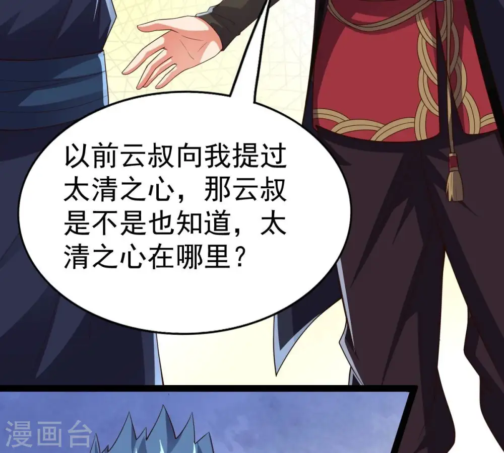 第240话 告诉我，清柔的秘密 第66页