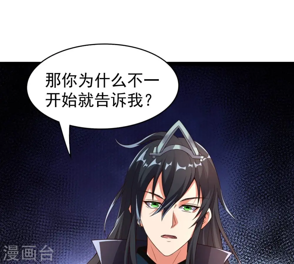 第240话 告诉我，清柔的秘密 第68页