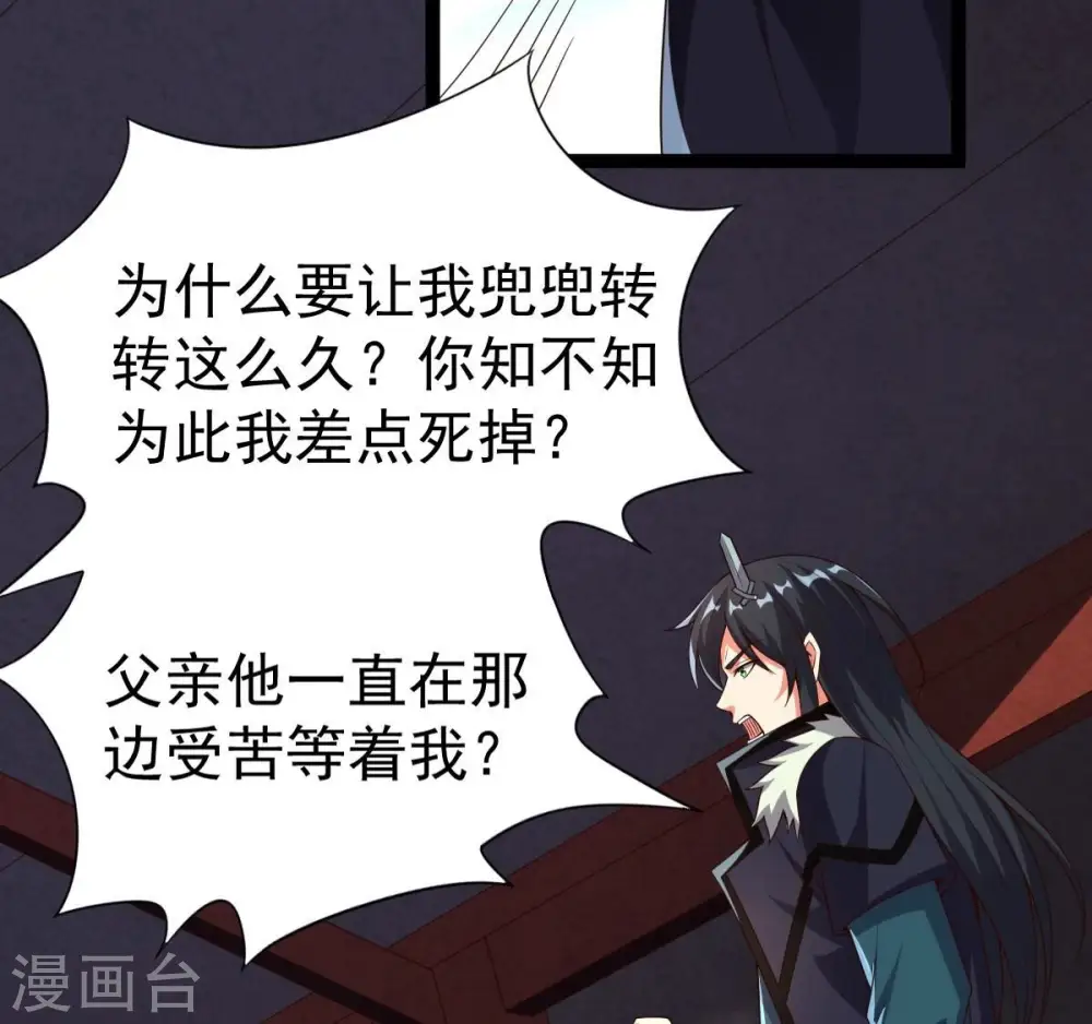 第240话 告诉我，清柔的秘密 第72页