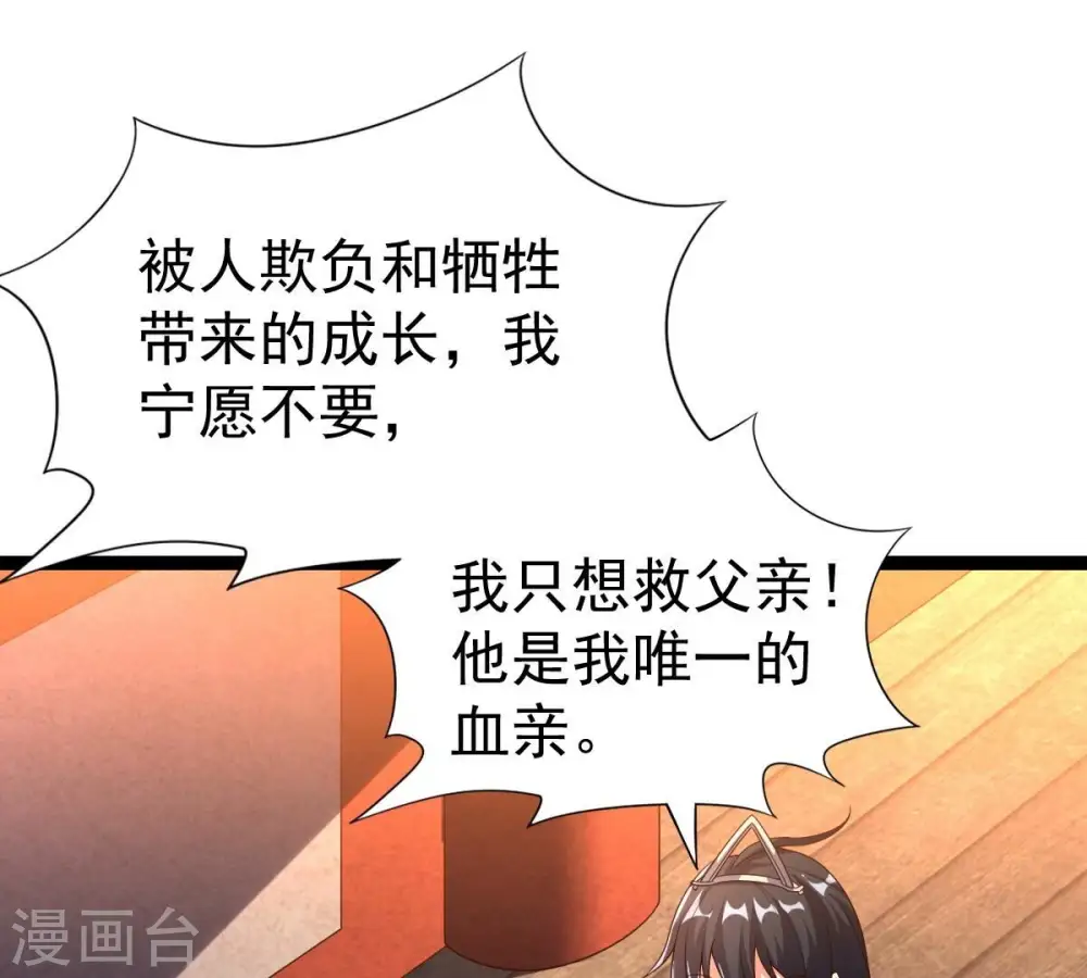 第240话 告诉我，清柔的秘密 第75页