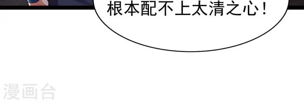 第240话 告诉我，清柔的秘密 第78页