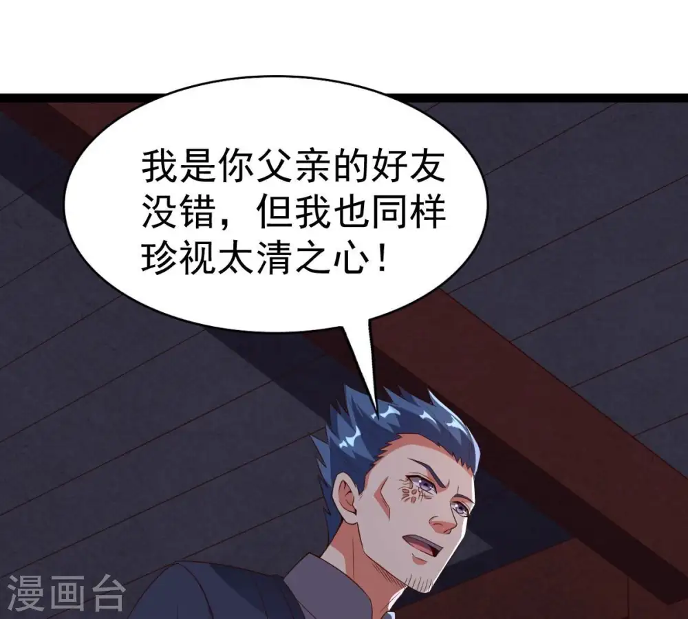 第240话 告诉我，清柔的秘密 第79页