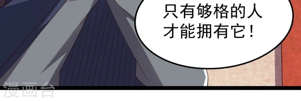 第240话 告诉我，清柔的秘密 第81页