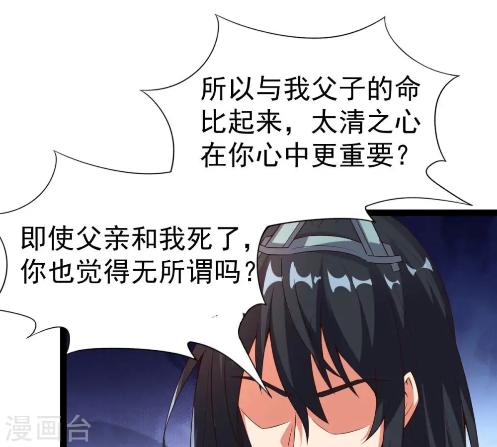 第240话 告诉我，清柔的秘密 第82页
