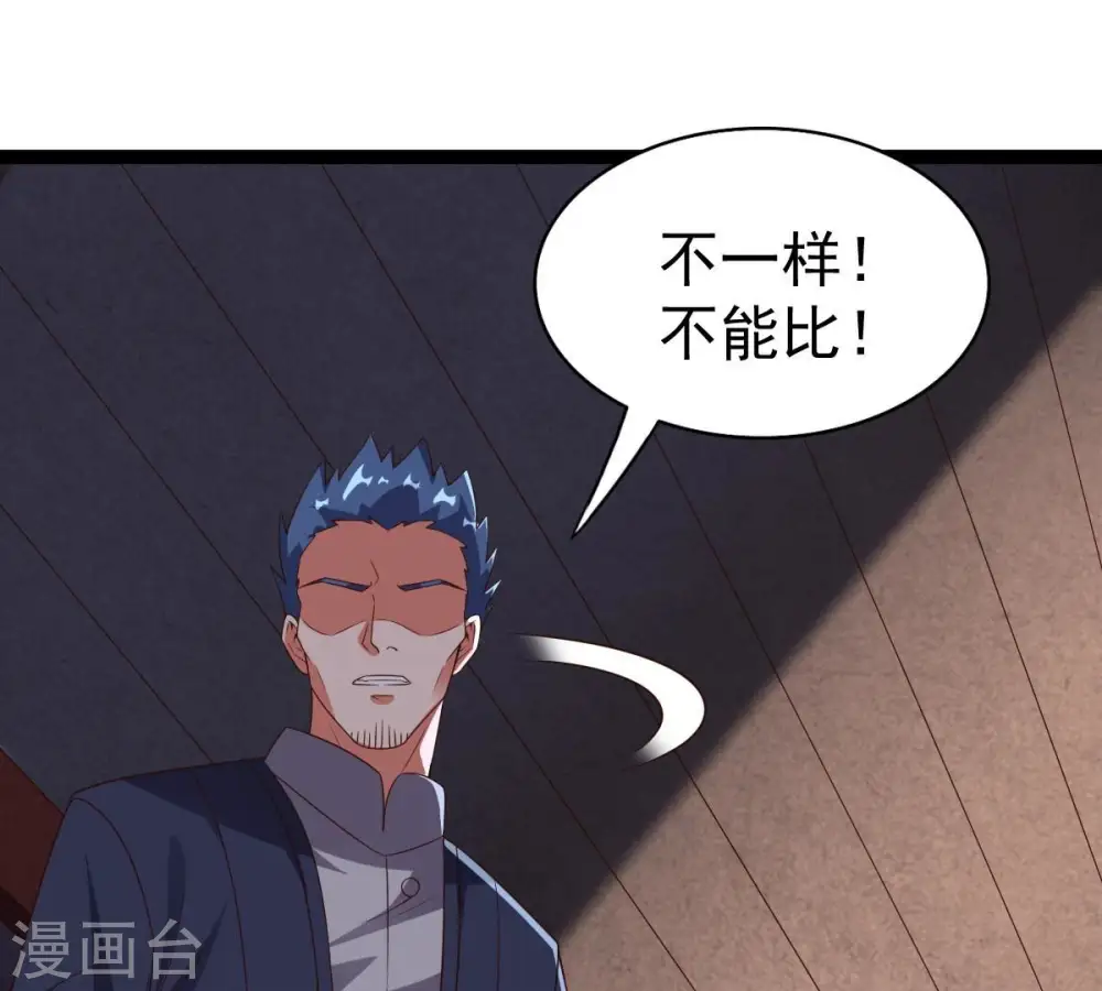 第240话 告诉我，清柔的秘密 第84页