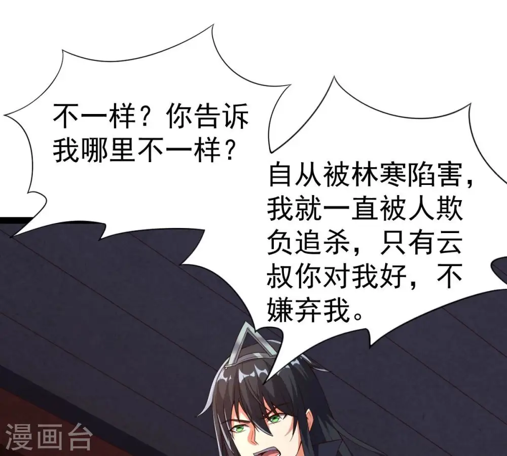 第240话 告诉我，清柔的秘密 第87页