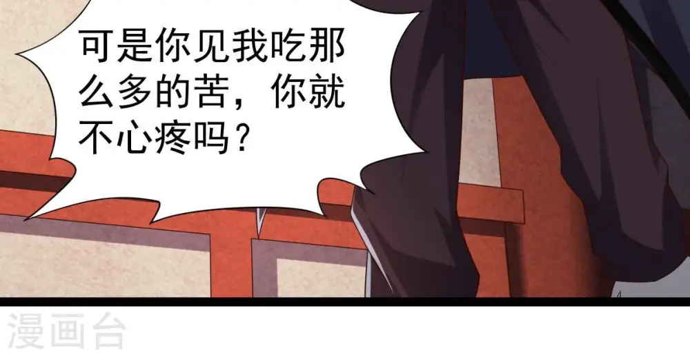 第240话 告诉我，清柔的秘密 第89页