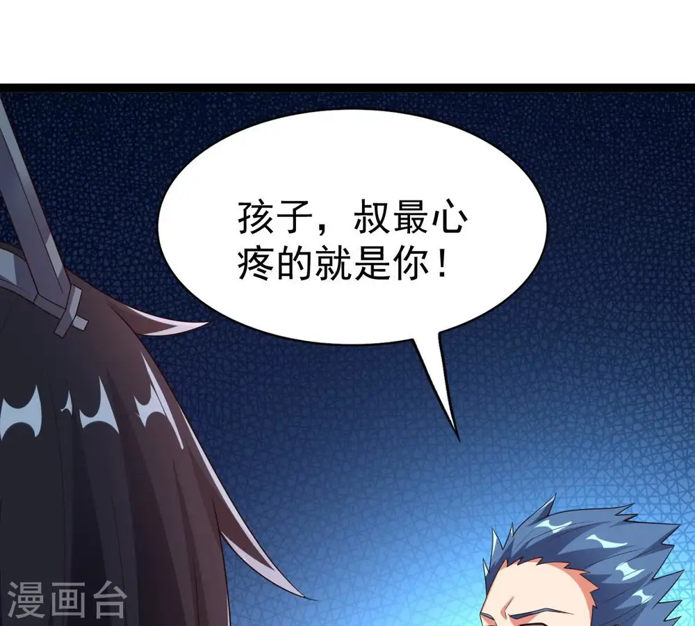 第240话 告诉我，清柔的秘密 第90页